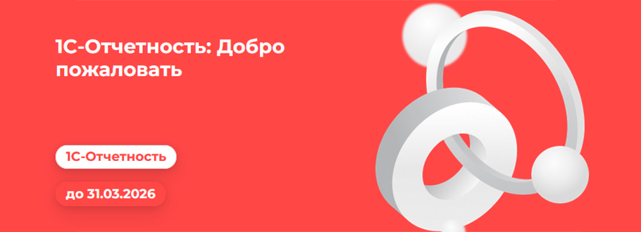 Добро пожаловать